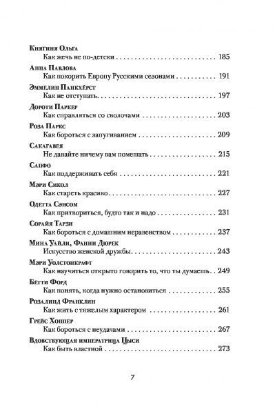 Книга Елізабет Фоулі «Как бы поступила Клеопатра? Как великие женщины решали ежедневные проблемы: