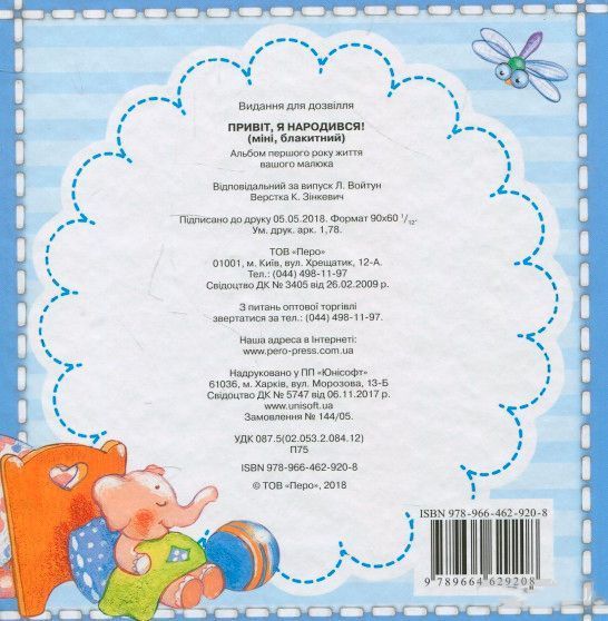Книга «Привіт, я народився, міні. (блакитний)» 978-966-462-920-8