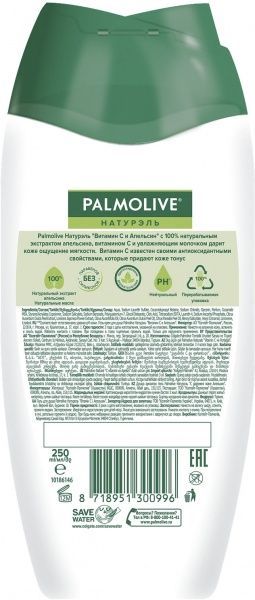 Гель для душу Palmolive Натурель Вітамін С і Апельсин 250 мл