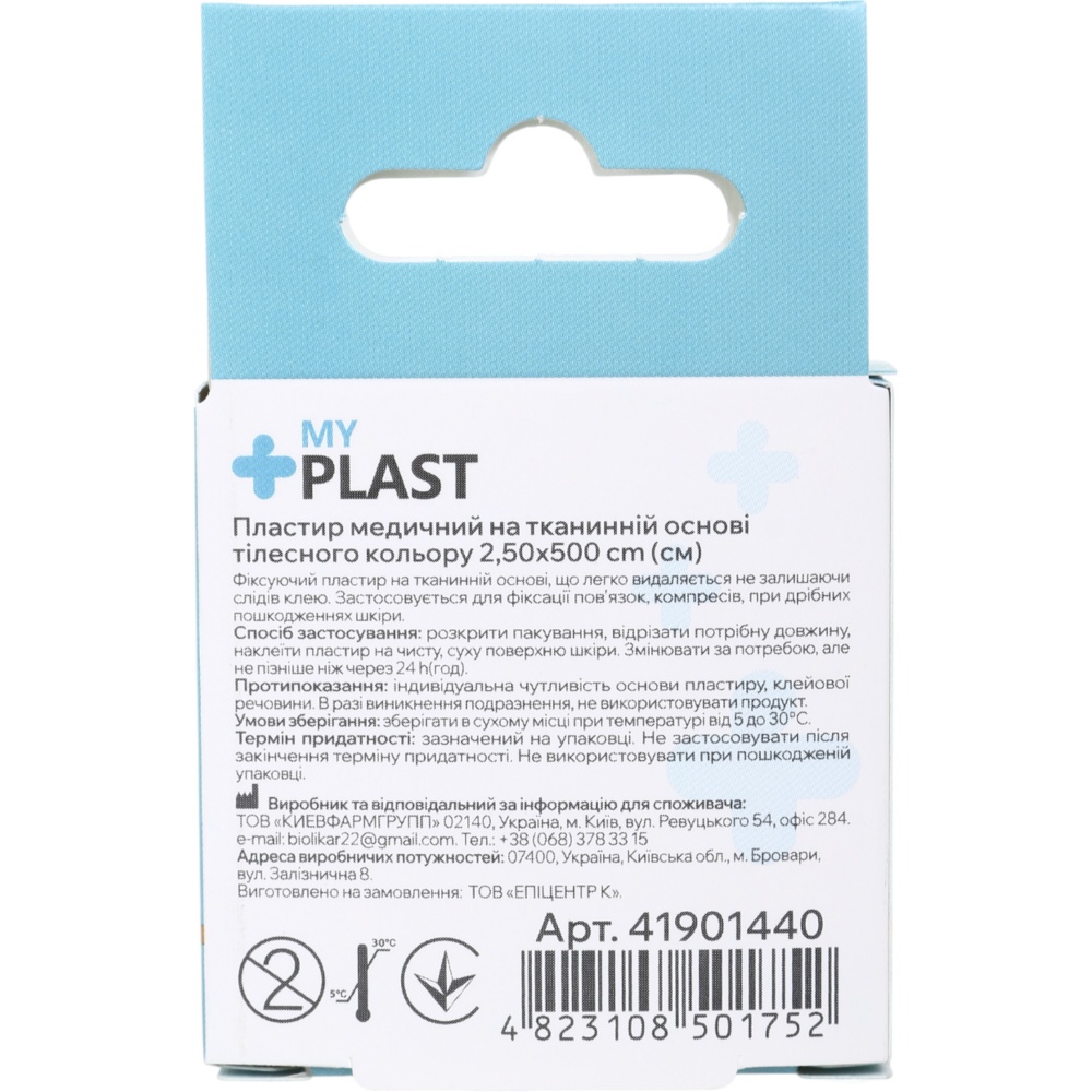 Пластырь медицинский 2,5 х 500 см нестерильные