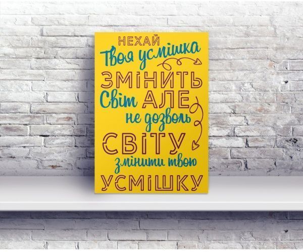 Постер Улыбка изменит мир 27 см