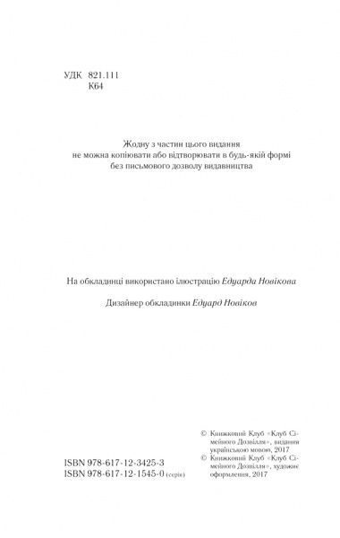 Книга Конан Дойл А. «Незвіданий світ» 978-617-12-3425-3