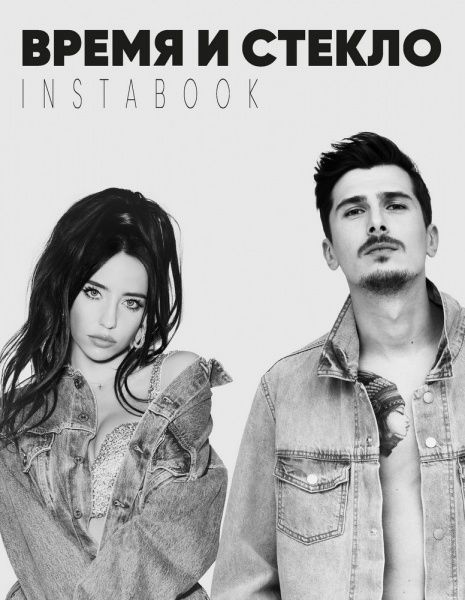 Книга Иванна Слабошпицкая «Время и стекло» 978-966-993-449-9