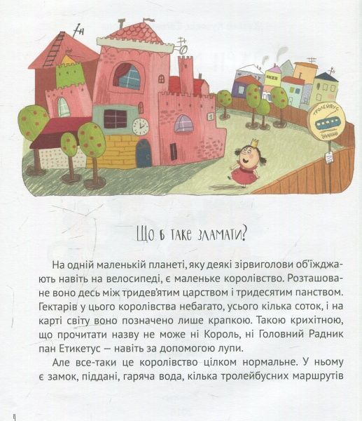 Книга Кузько Кузякін «Кожен може стати принцесою» 978-617-690-279-9