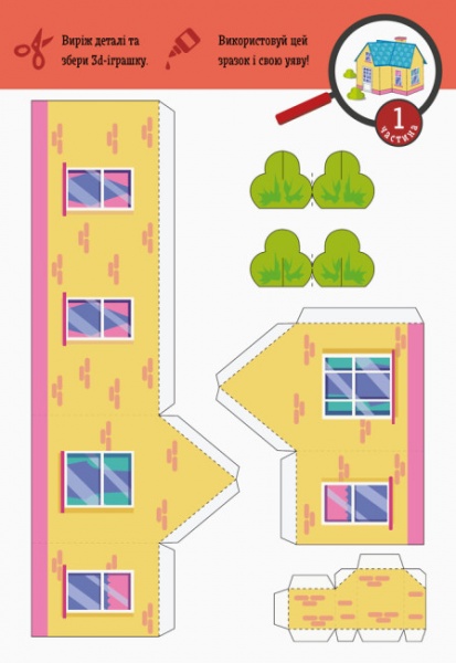 Книга О. Ольховська «Збери своє місто» 978-966-749-787-3