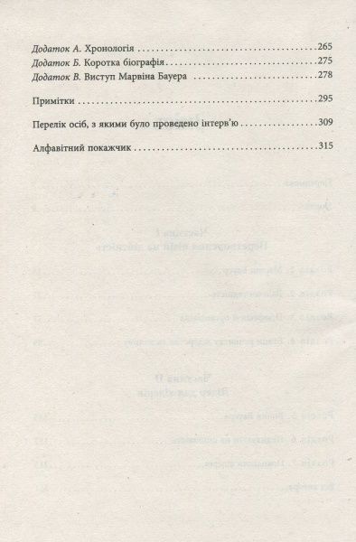 Книга Элизабет Едершайм «Марвін Бауер, засновник McKinsey & Company» 978-617-09-3927-2