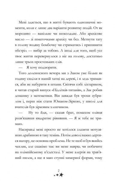 Книга «Мій брат - супергерой» 978-617-768-824-1