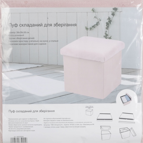 Ящик для зберігання складаний OT01815-1 380x380x380 мм