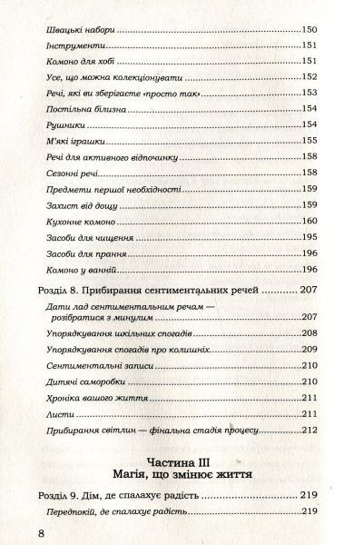 Книга Марі Кондо «Іскра радості: ілюстрований майстер-клас з організації простору та прибирання» 978-617-12-5099-4