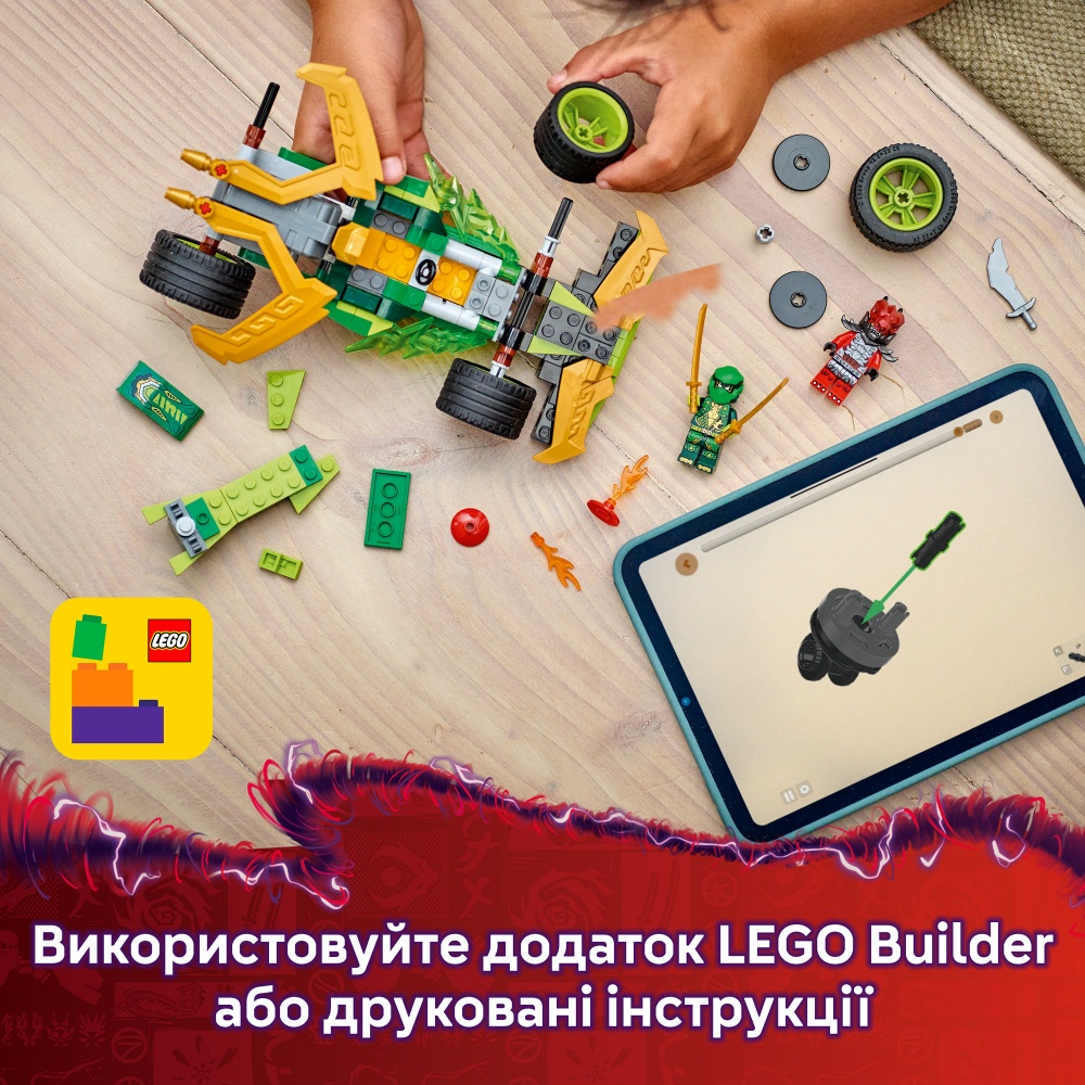 Конструктор LEGO NINJAGO Автомобиль для гонки Ллойда с инерционным двигателем 71828