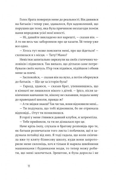 Книга Аньес Мартен-Люган «Щастя в моїх руках» 978-617-679-355-7