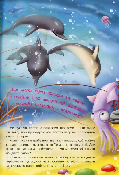 Книга О. Педан «Книга. Зірки PRO.Пан Дельфін (у)» 978-617-09-3731-5