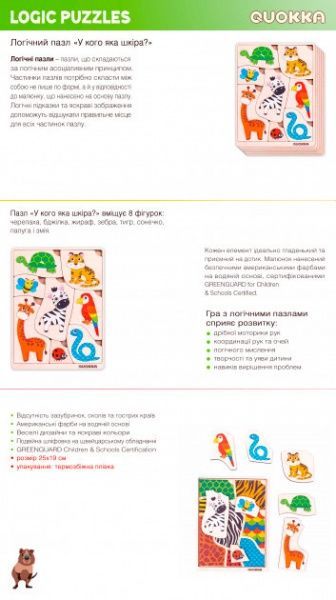 Пазл-вкладыш Quokka логический У кого какая кожа? (4820217310176)