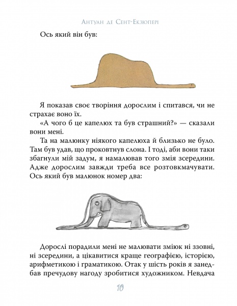 Книга Антуан де Сент-Экзюпери «Маленький принц» 978-966-917-598-4