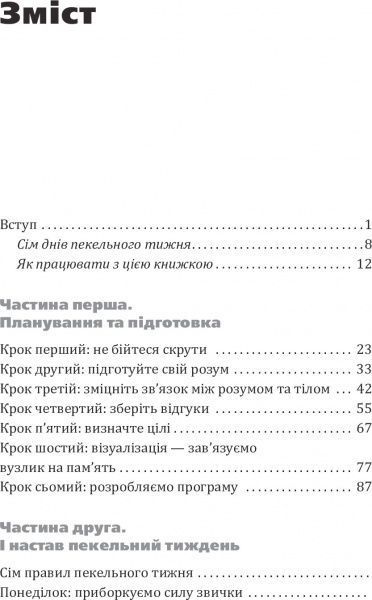 Книга Эрик Ларсон «Пекельний тиждень. Сім днів на повну силу» 978-966-2236-02-6
