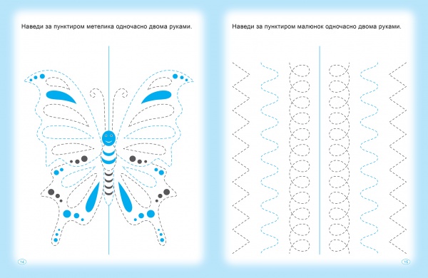 Книга Анастасия Фисина «Прописи. Пишемо двома руками» 978-966-939-960-1