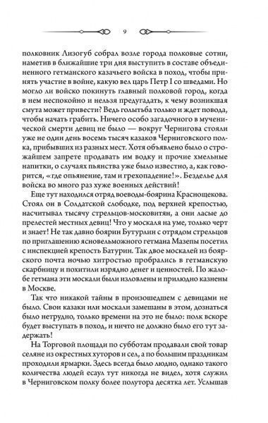 Книга Сергій Пономаренко «Вурдалак» 978-617-12-5116-8