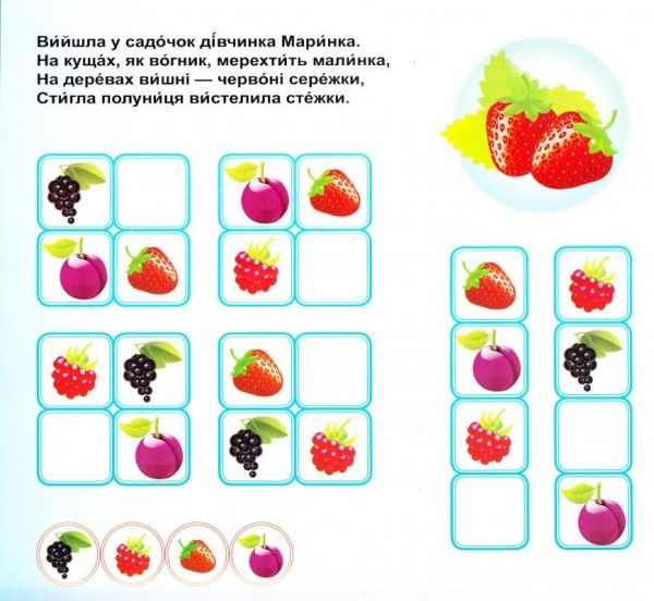 Книга сборник «Дитячі кросворди з наліпками Судоку Фрукти Овочі 100 наліпок (Книга7).» 978-966-939-202-2