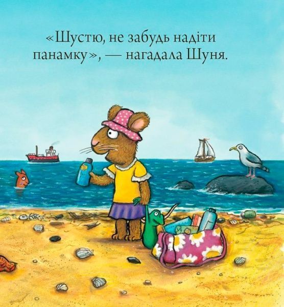 Книга Аксель Шеффлер «Шусть і Шуня. Новий друг» 978-617-739-594-1