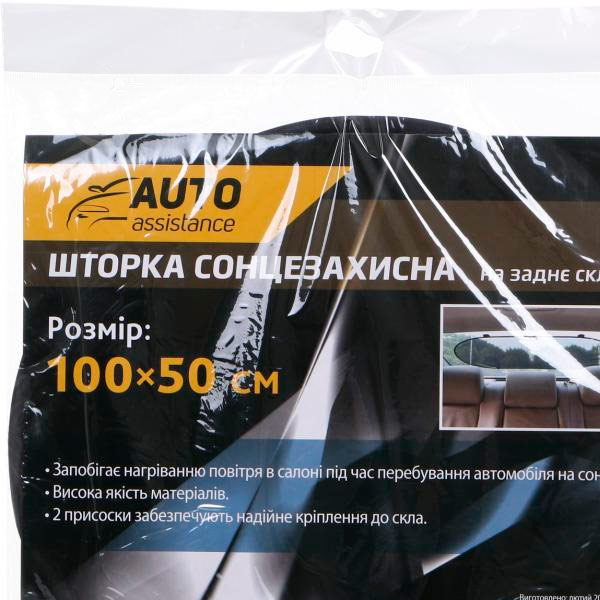 Шторка солнцезащитная Auto Assistance AA-10050 50x100 см