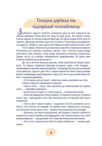 Книга Лана Ротко «Пригоди в Іспанії» 978-966-944-210-9