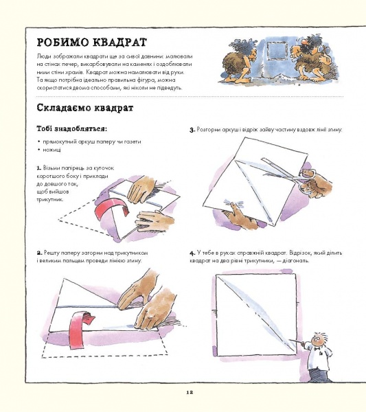 Книга Кетрін Шелдрік-Росс «Фігури в науці та природі. Квадрати, трикутники і круги» 978-617-7579-59-4