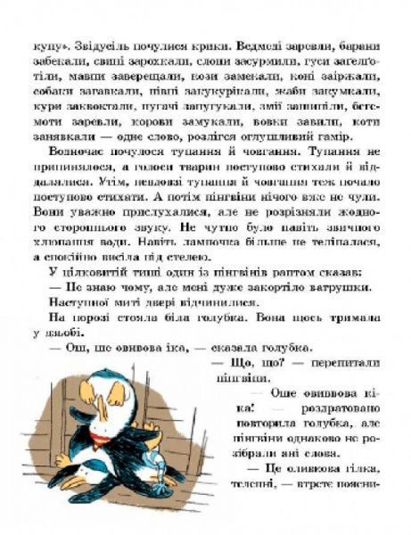 Книга Ульріх Хуб «Біля ковчега о восьмій» 978-966-915-176-6