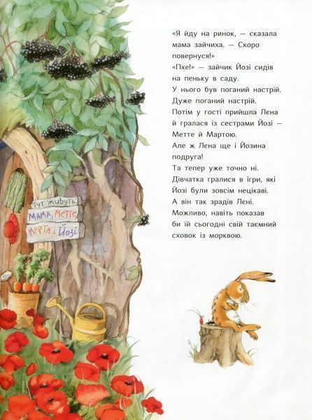 Книга Ютта Лангройтер «Так добре бути разом» 978-617-732-904-5