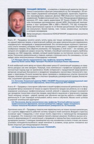 Книга Геннадий Свердлов «Я - продавец» 9785604232064