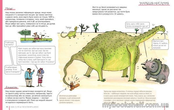 Книга «Мозок. Те, про що тобі не розкажуть дорослі» 978-617-7781-00-3