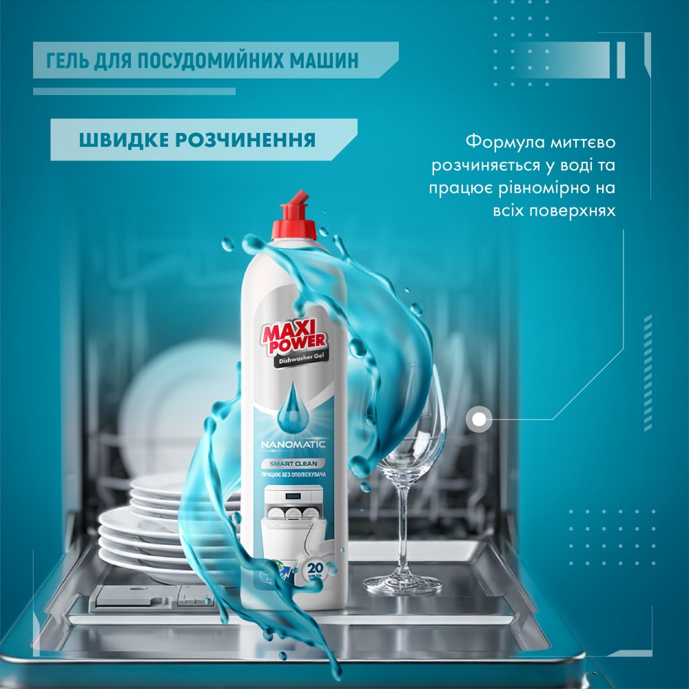 Гель для посудомийних машин Maxi Power Nanomatic 0,5л