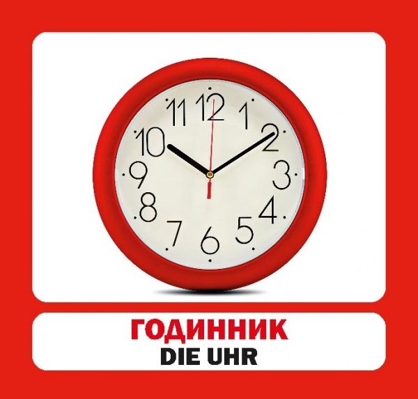 Книга «Навчальний посібник. Предмети побуту. нім-укр»