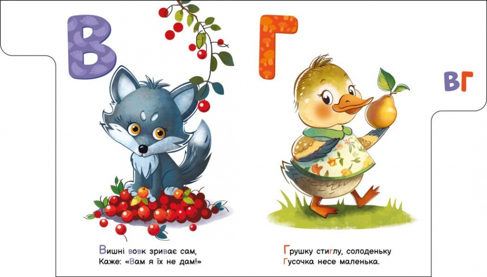 Книга Ірина Сонечко «Смачна абетка» 978-966-751-432-7