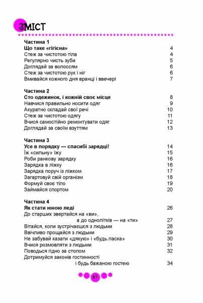 Книга «Книга юної леді» 978-617-695-007-3