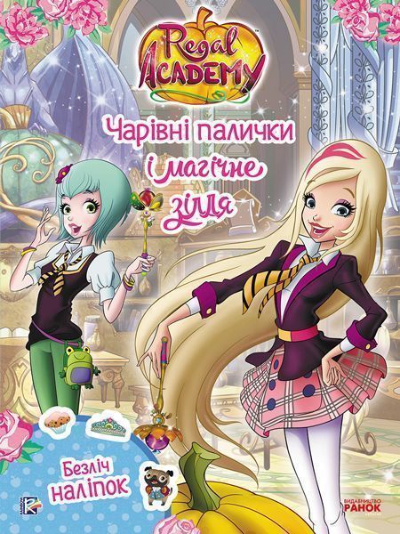 Книга «Чарівні палички і магічне зілля» 978-617-759-167-1