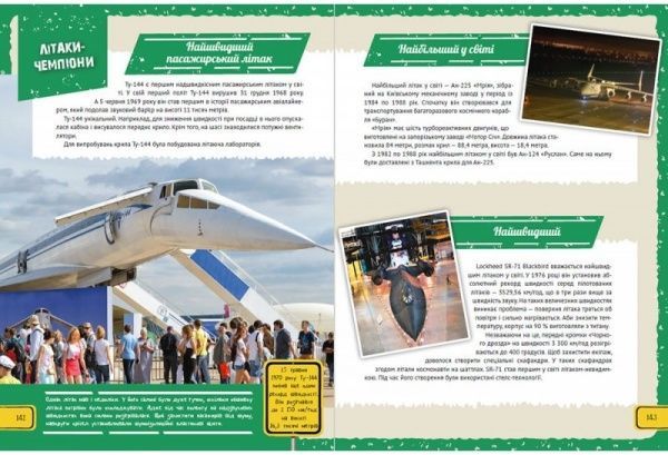 Книга «Велика книжка транспорту» 978-617-690-653-7