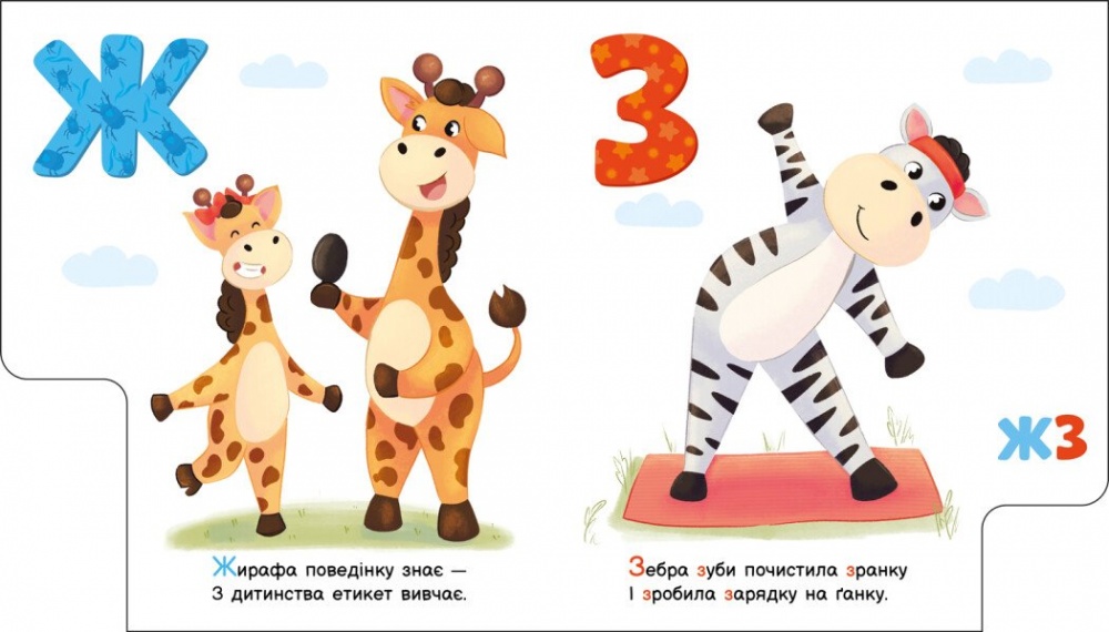 Книга Ірина Сонечко «Ввічлива абетка» 978-966-751-434-1