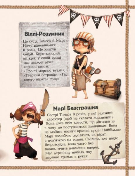 Книга «Банда піратів : Принц Гула» 978-617-09-3740-7