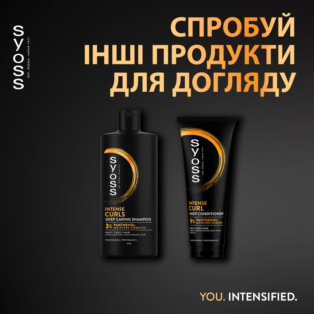Шампунь SYOSS Intense Curls 440 мл