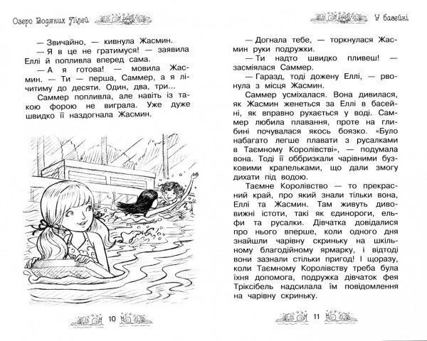 Книга Рози Бэнкс «Таємне Королівство. Книга 10. Озеро Водяних Лілей» 978-966-917-214-3