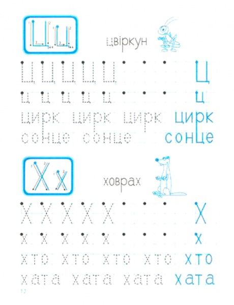 Книга «Друковані літери для лівші. Я вчусь писати» 978-966-939-644-0