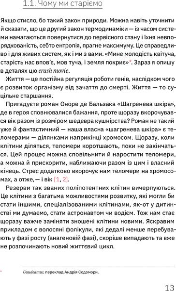 Книга Дарка Озерна «Книжка для дорослих. Як старшати, але не старіти» 978-617-7544-62-2