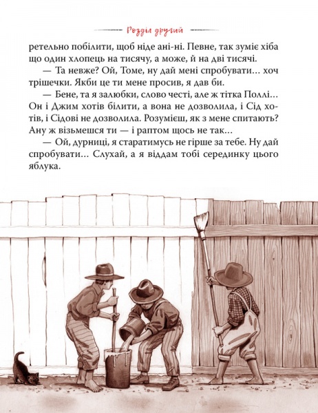 Книга Марк Твен «Пригоди Тома Сойєра» 978-966-917-603-5