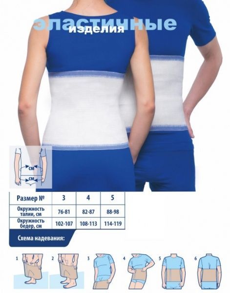 Пояс Білосніжка зігріваючий еластичний розмір 4 82-87 см