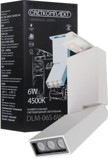 Трековый прожектор Светкомплект DLM-06S LED 6 Вт 4500 К белый 