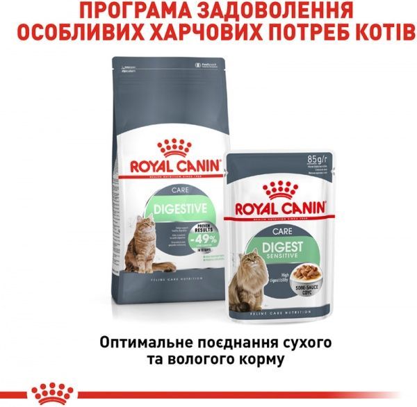 Корм Royal Canin Digest Sensitive в соусе 85 г