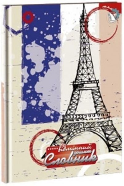 Тетрадь-словарь в твёрдой обложке Navigator