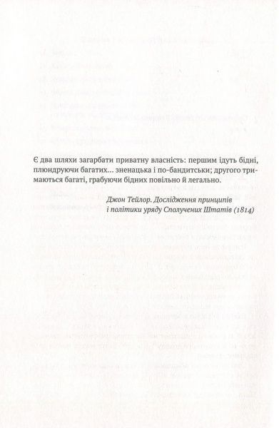 Книга Роберт Райх «Врятувати капіталізм. Як змусити вільний ринок працювати на людей» 978-617-7513-74-1
