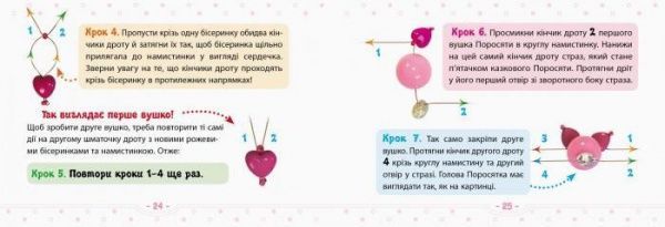 Набор для творчества Поросенок из бусинок Ранок 