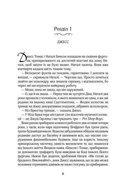 Книга Джоджо Мойес «Один плюс один» 978-617-12-5054-3